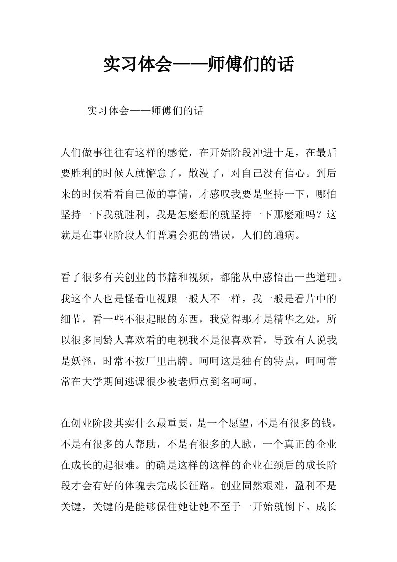 实习体会——师傅们的话