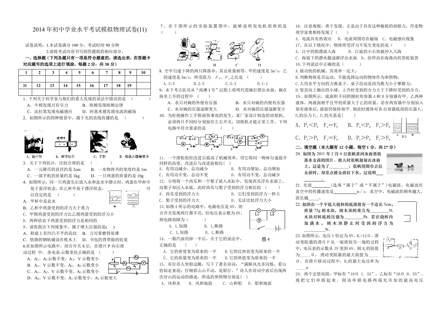 人教版2014年中考物理模拟试卷【11】及答案