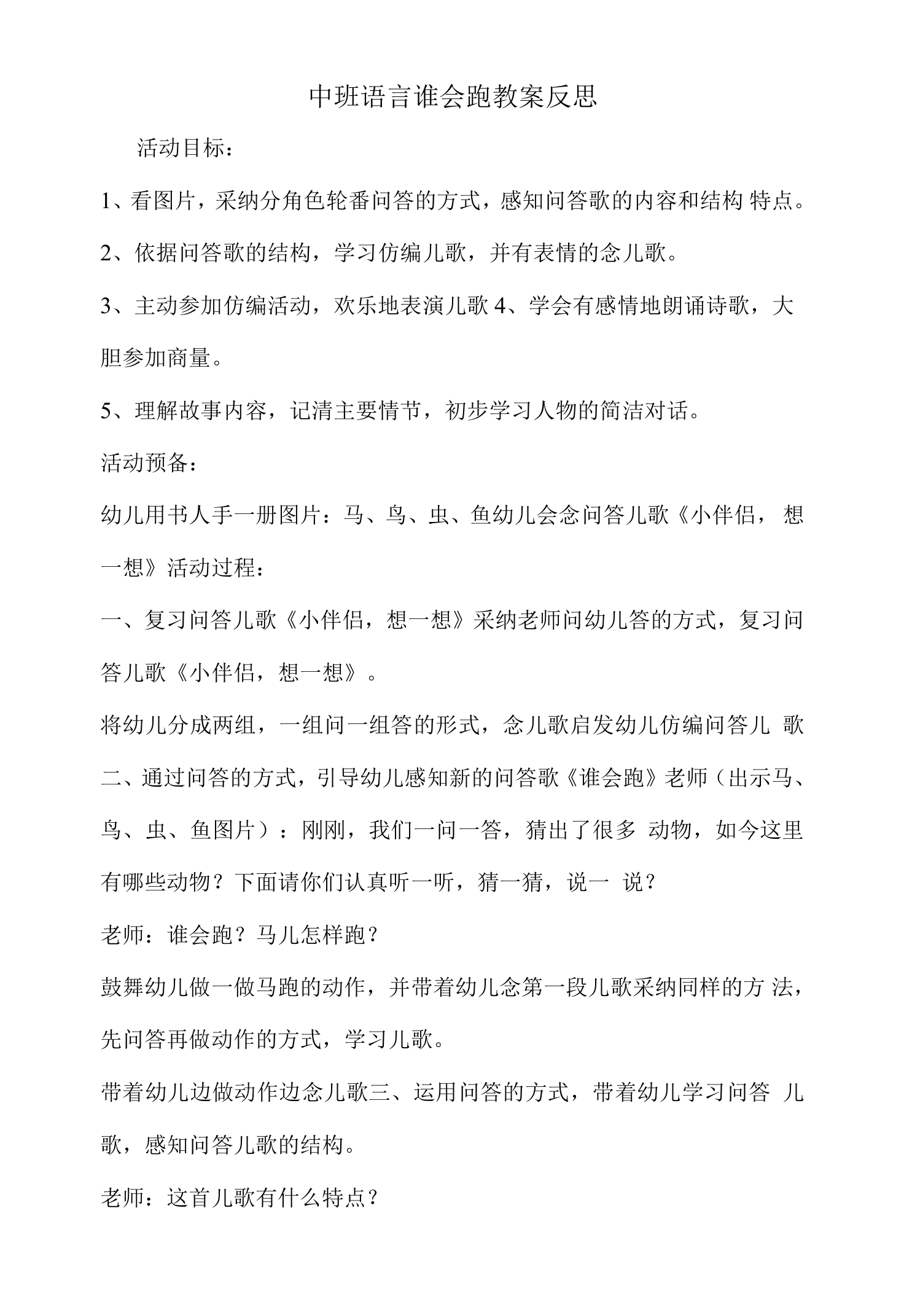 中班语言谁会跑教案反思