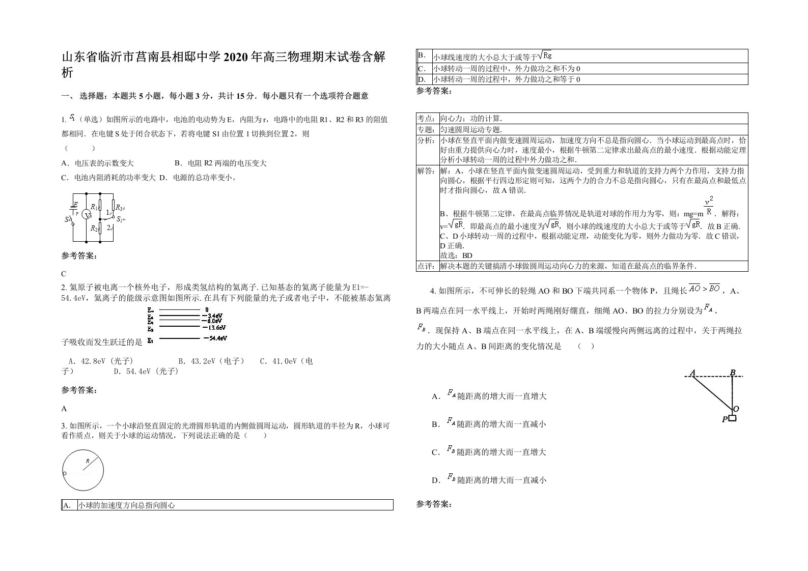 山东省临沂市莒南县相邸中学2020年高三物理期末试卷含解析