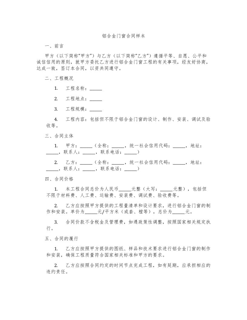 铝合金门窗合同样本