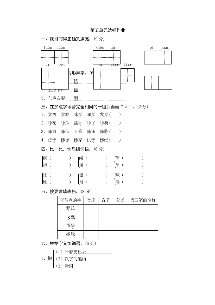 （北师大版）五年级语文下册