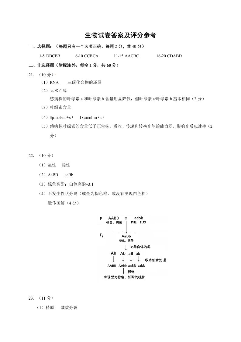 2019届北京市石景山区高三上学期期末考试生物试题答案