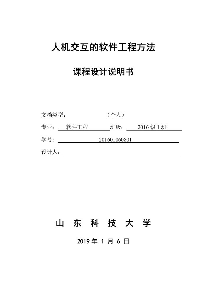 人机交互课程设计-网上商城系统界面设计