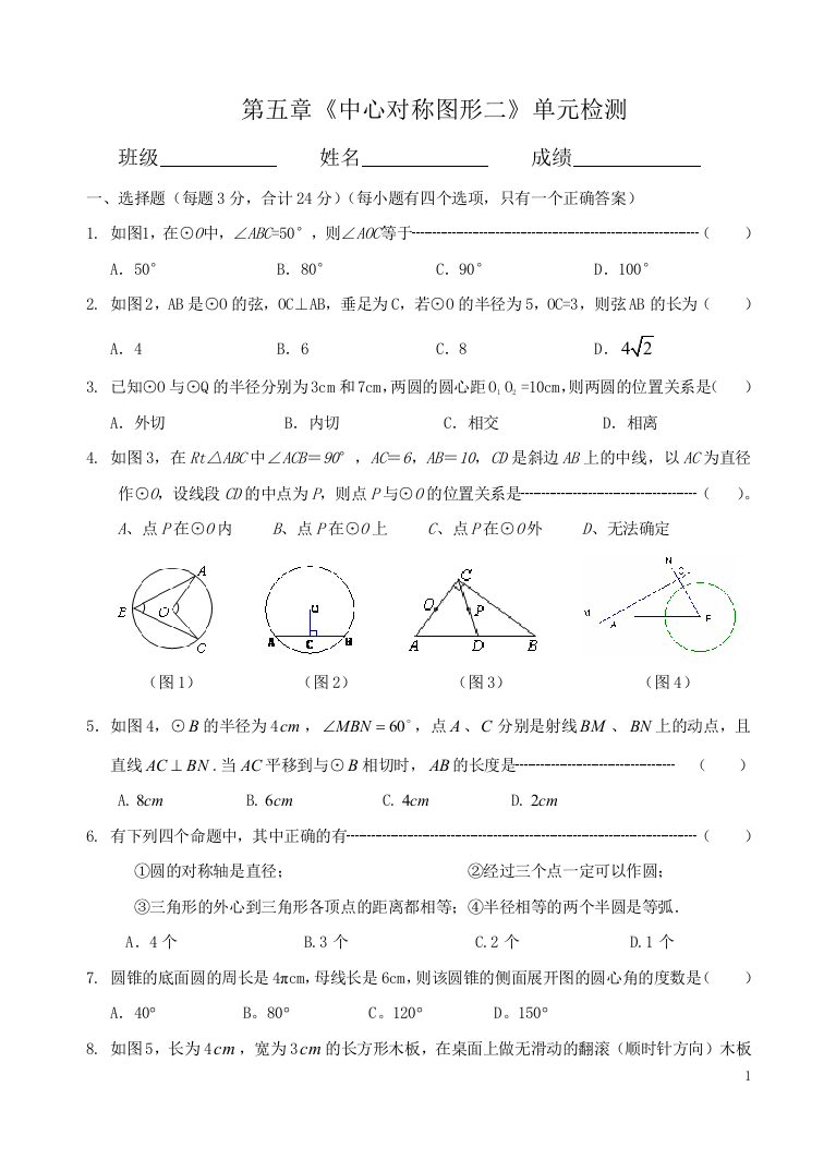 【小学中学教育精选】中心对称图形二单元检测