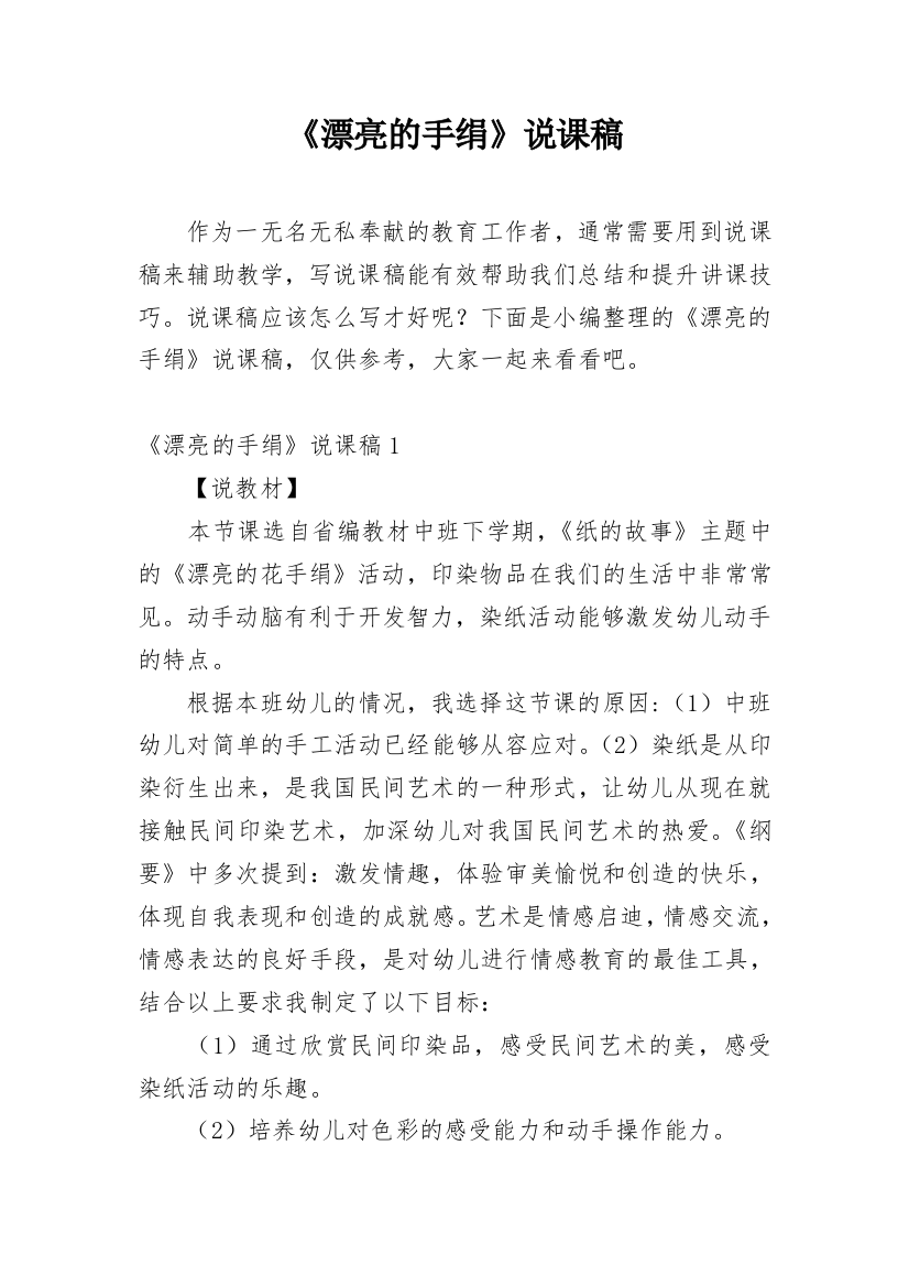 《漂亮的手绢》说课稿