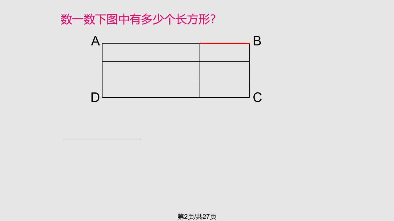 五年级奥数第周数数图形