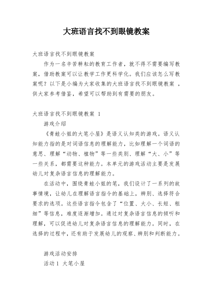 大班语言找不到眼镜教案_4