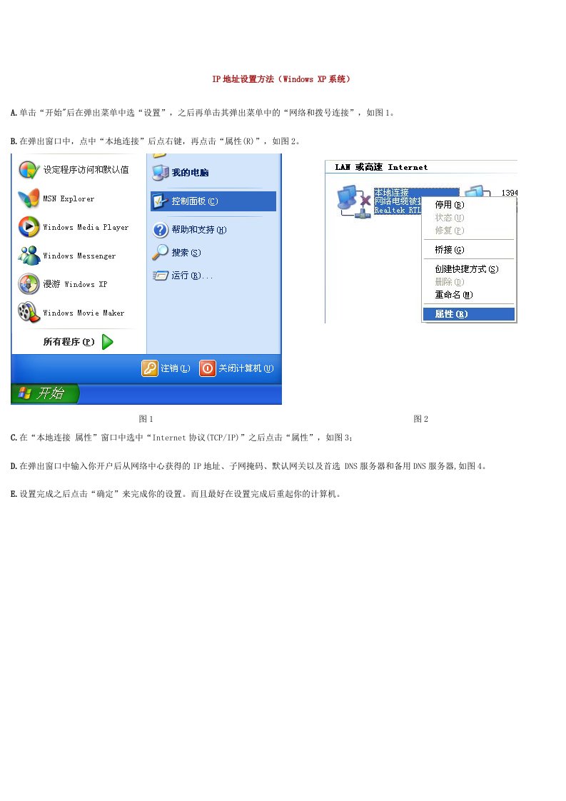 xp系统IP设置方法