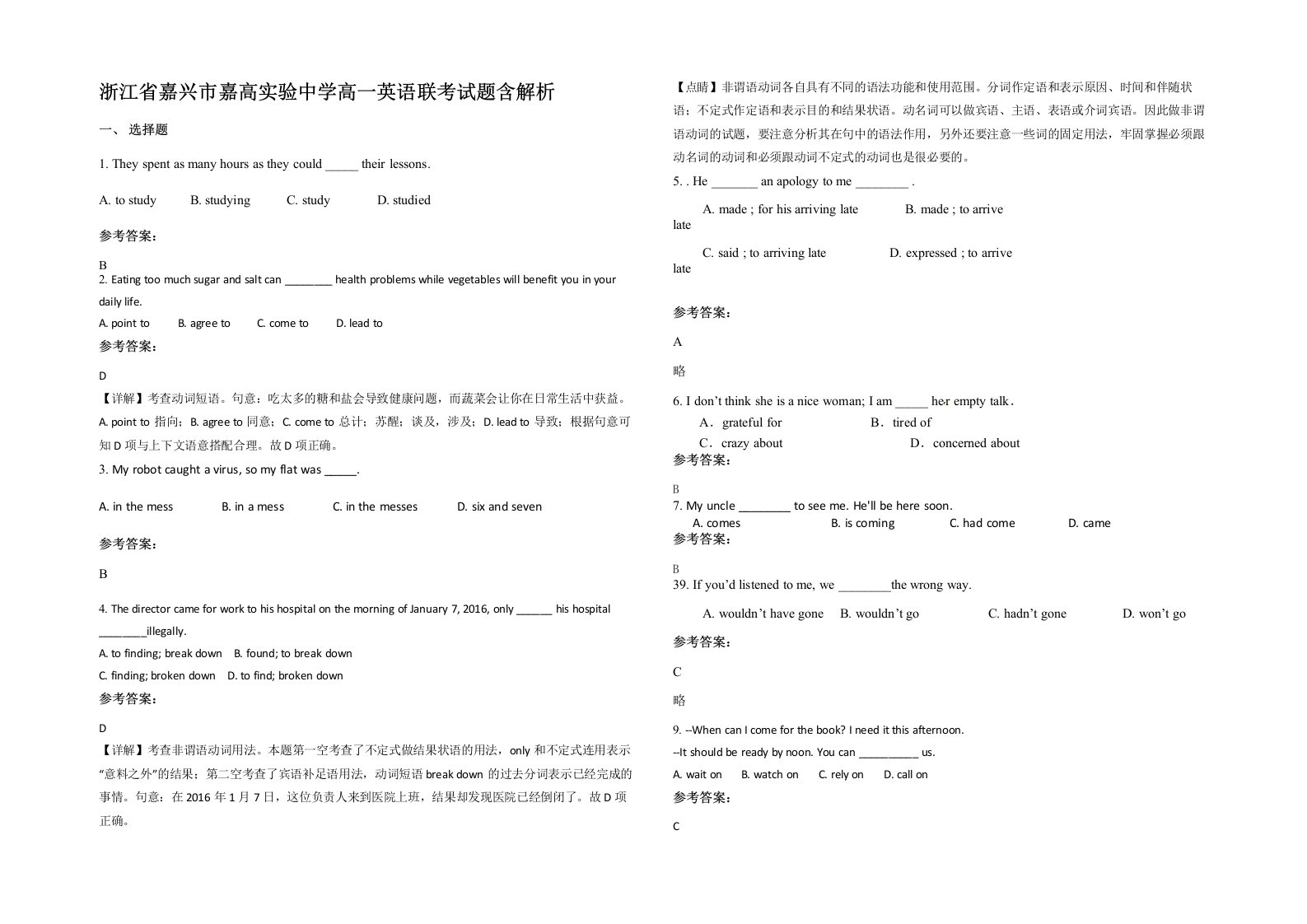 浙江省嘉兴市嘉高实验中学高一英语联考试题含解析