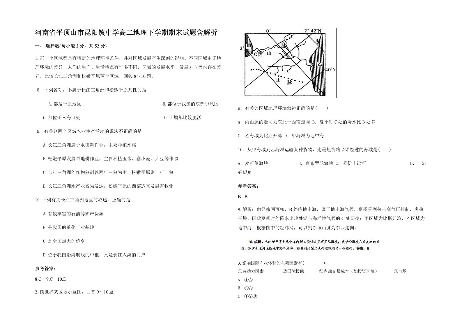 河南省平顶山市昆阳镇中学高二地理下学期期末试题含解析