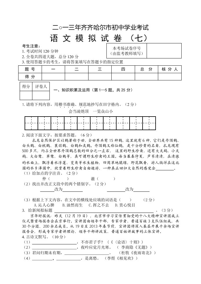 二○一三年齐齐哈尔市初中学业考试试题七