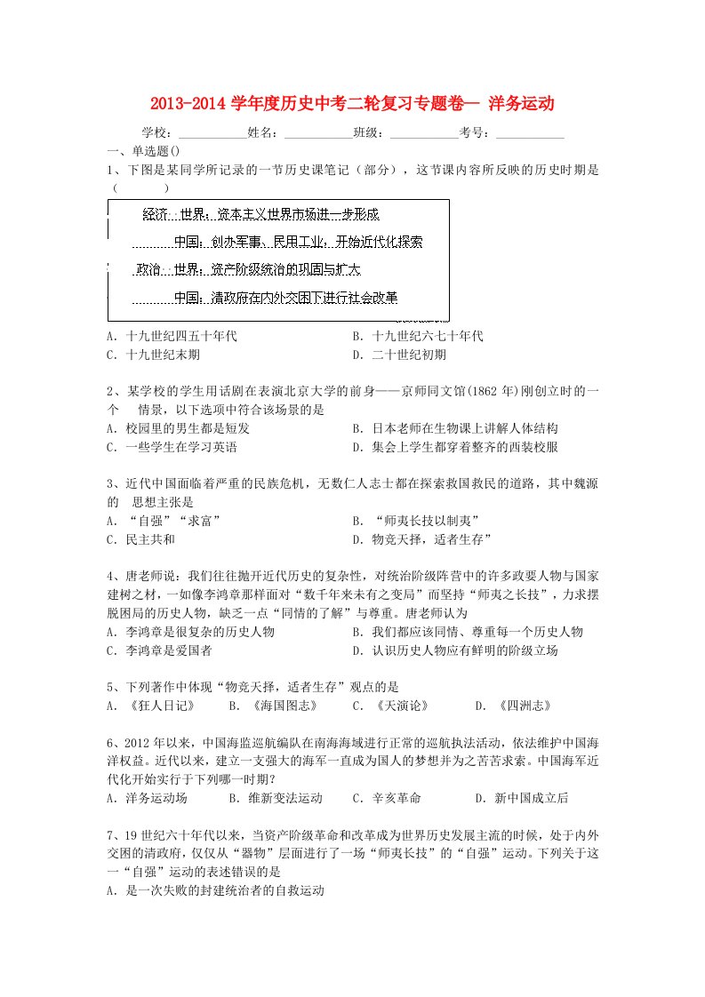 2013-2014学年度中考历史二轮专题复习洋务运动