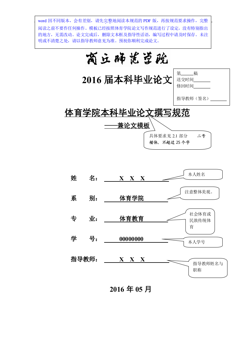 体育学院毕业论文撰写规范（最新）