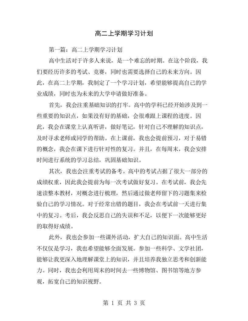 高二上学期学习计划