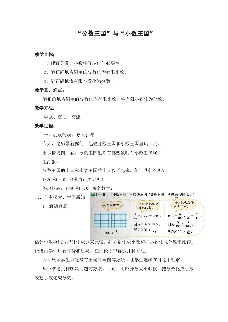 数学北师大版五年级下册《分数王国与小数王国》教学设计