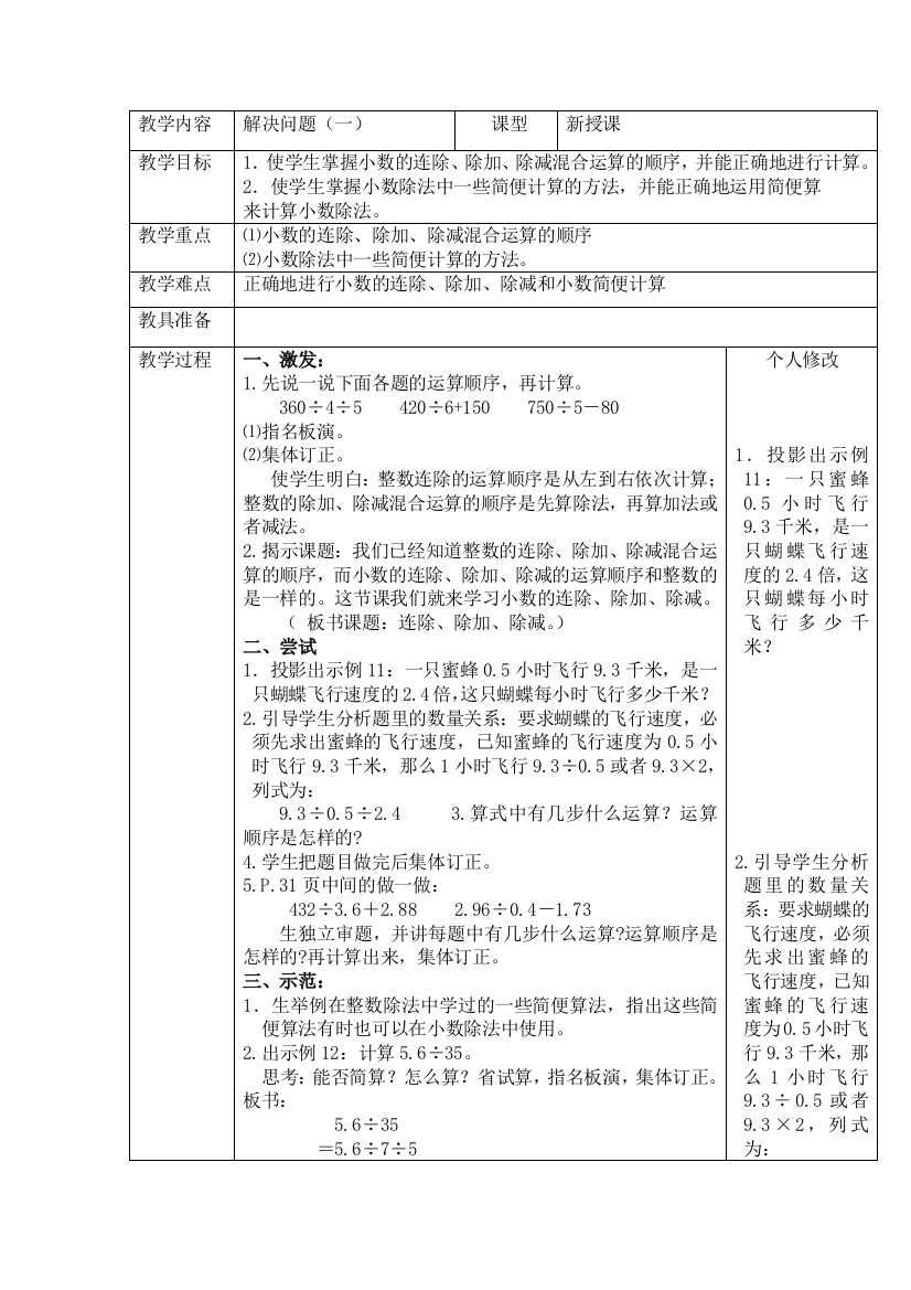 15解决问题（一）教学设计