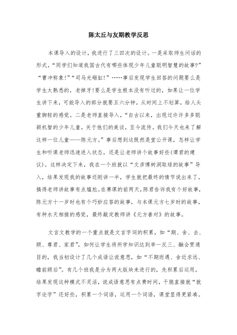 陈太丘与友期教学反思