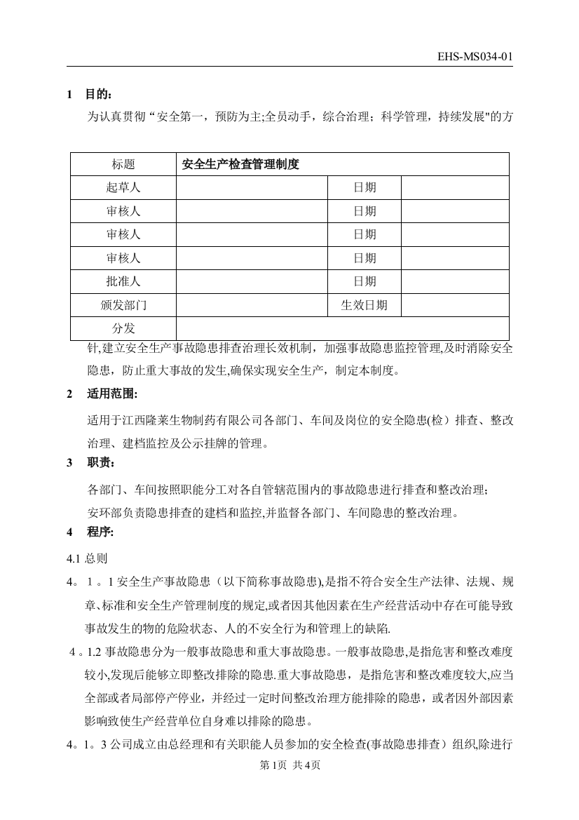 EHS-MS034-01-安全生产检查管理制度可编辑范本