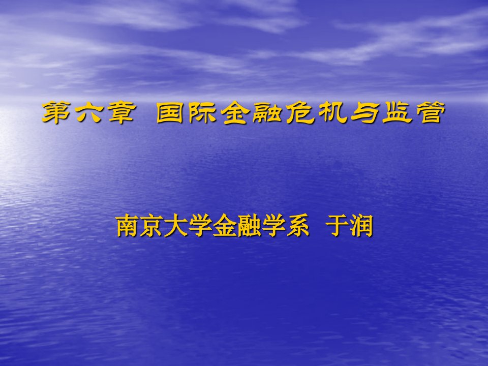 金融保险-国际金融危机与监管