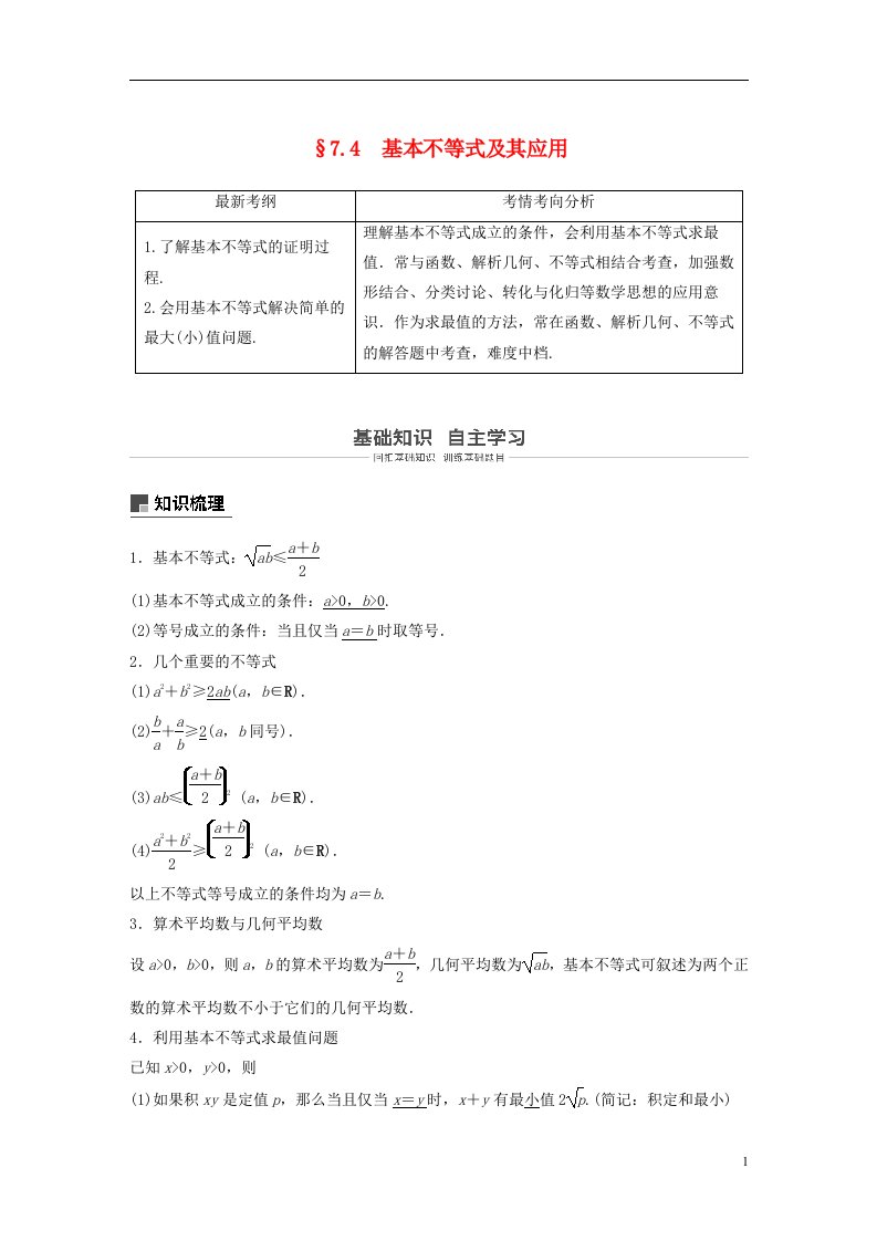 高考数学大一轮复习