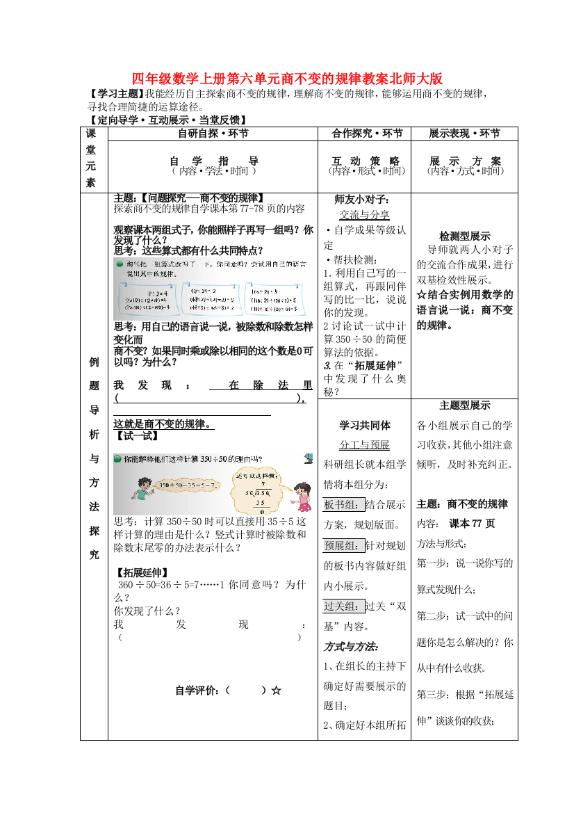 四年级数学上册第六单元商不变的规律教案北师大版.doc