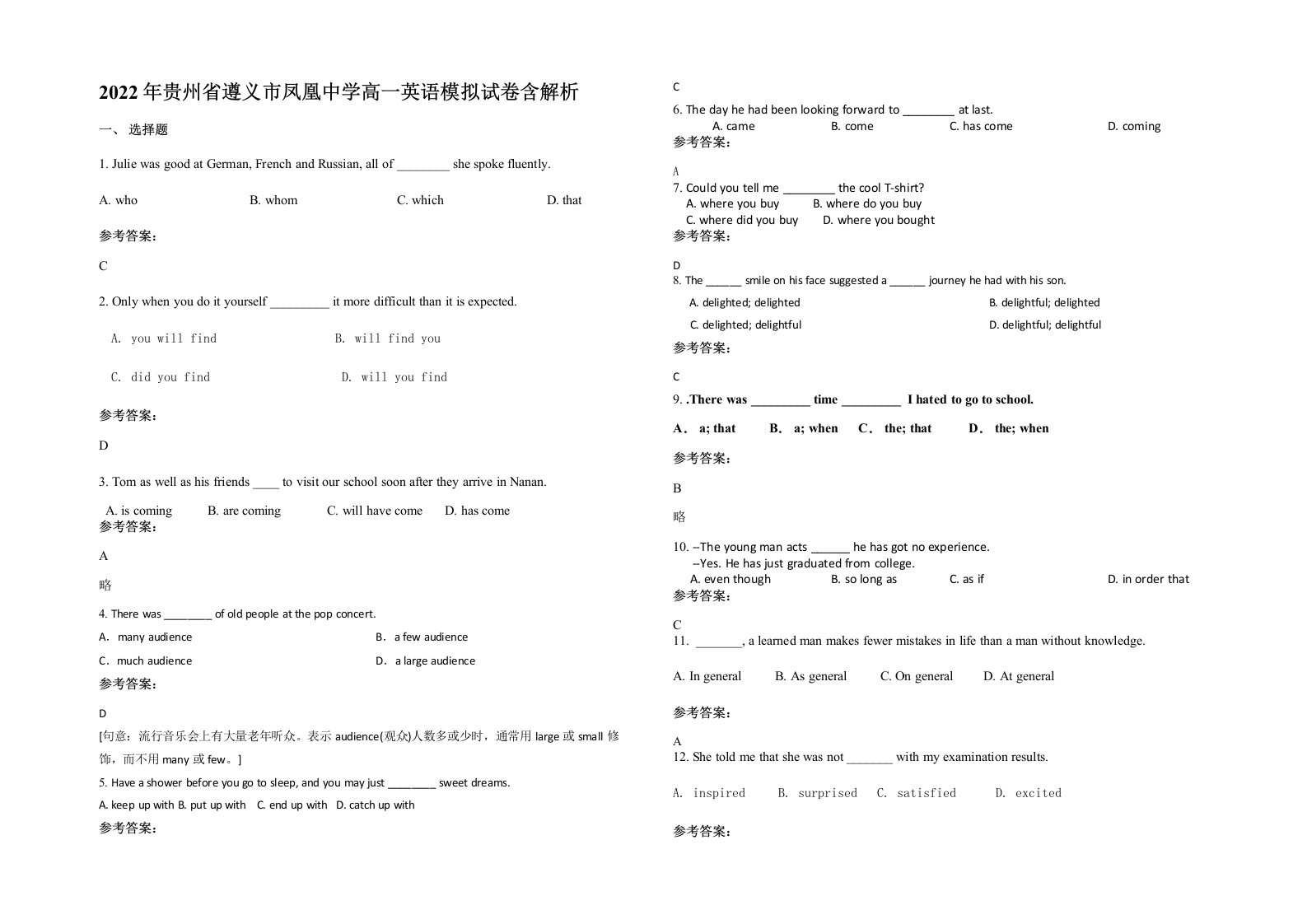 2022年贵州省遵义市凤凰中学高一英语模拟试卷含解析