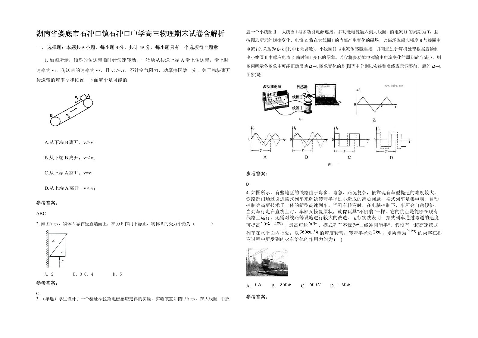 湖南省娄底市石冲口镇石冲口中学高三物理期末试卷含解析