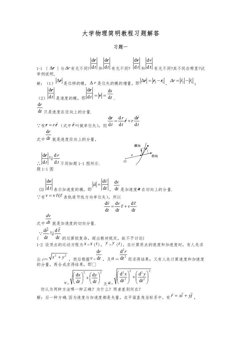 大学物理简明教程课后习题加答案完整版