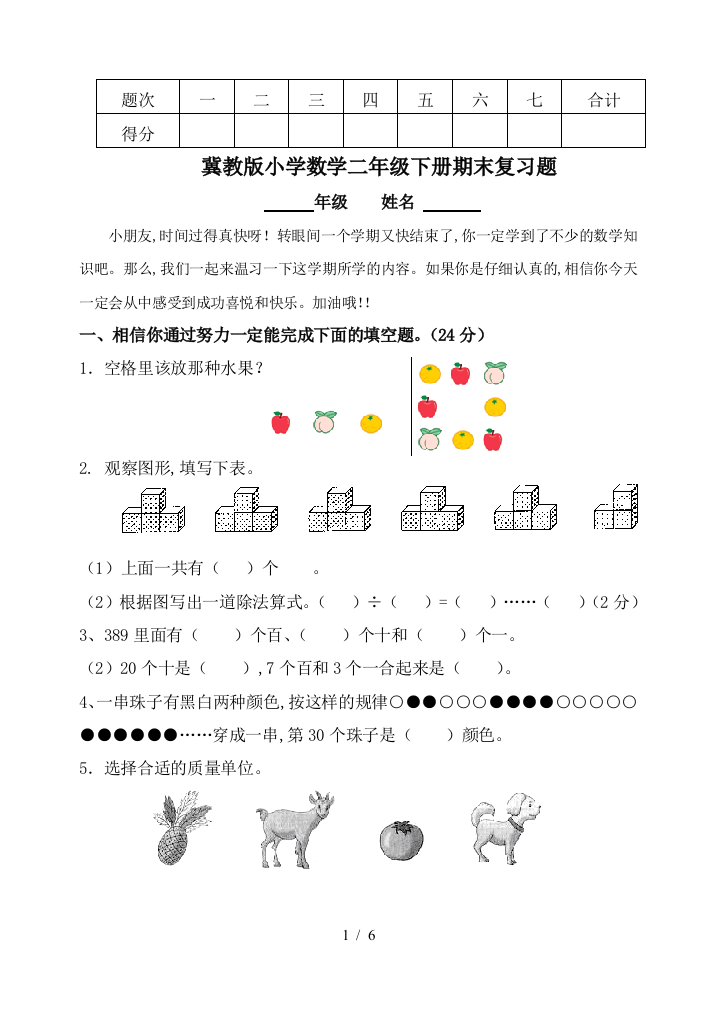 冀教版小学数学二年级下册期末复习题