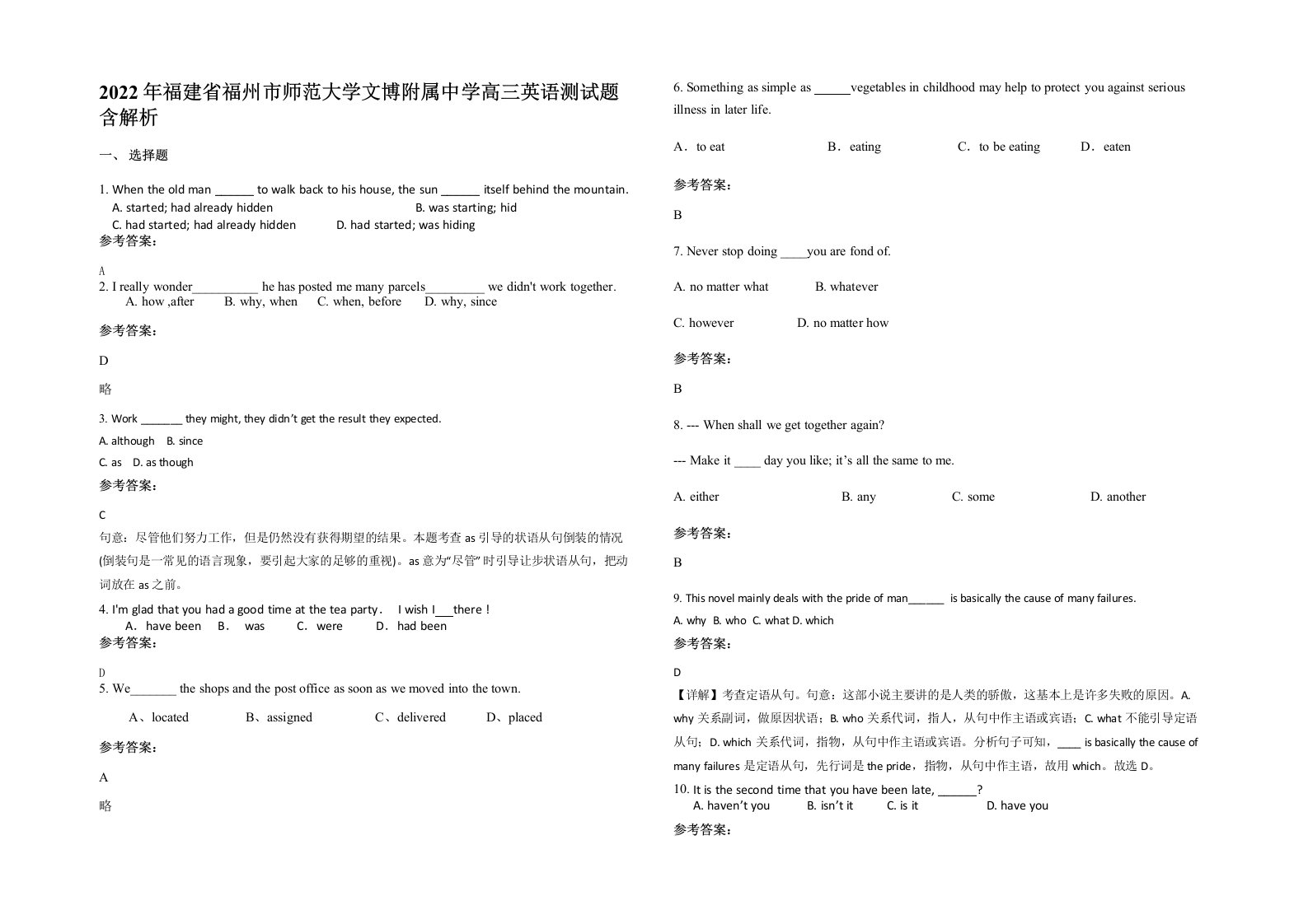 2022年福建省福州市师范大学文博附属中学高三英语测试题含解析