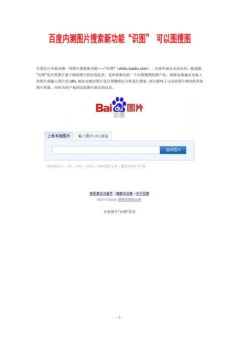 百度内测图片搜索新功能“识图”