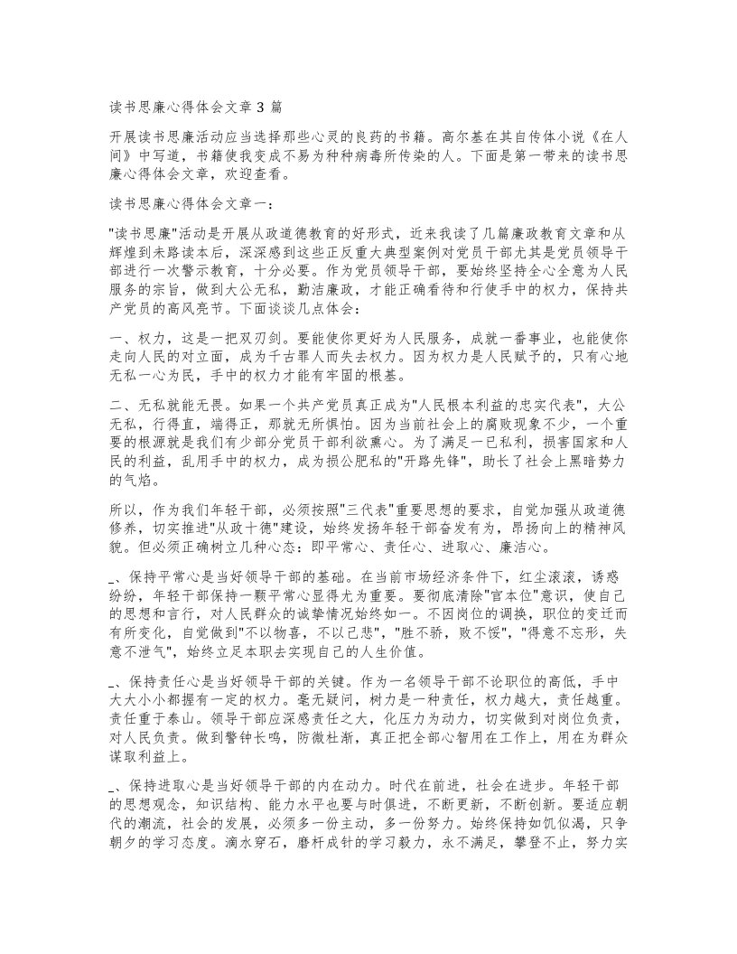 读书思廉心得体会文章3篇