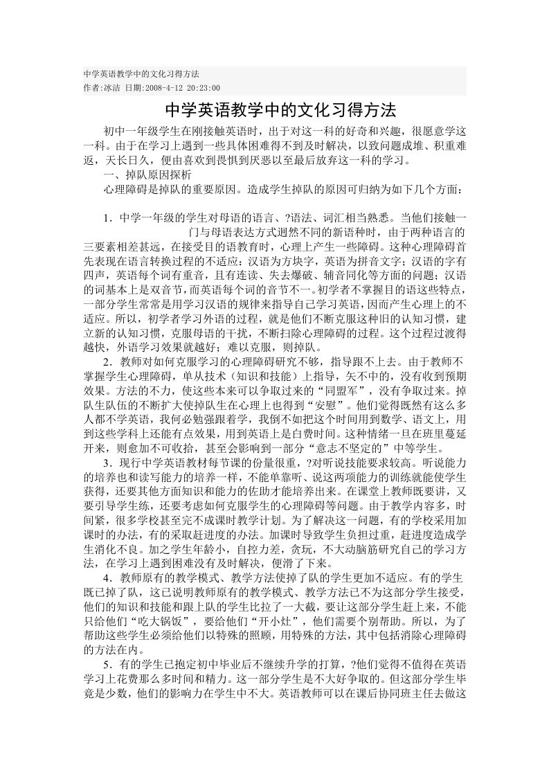 中学英语教学中的文化习得方法