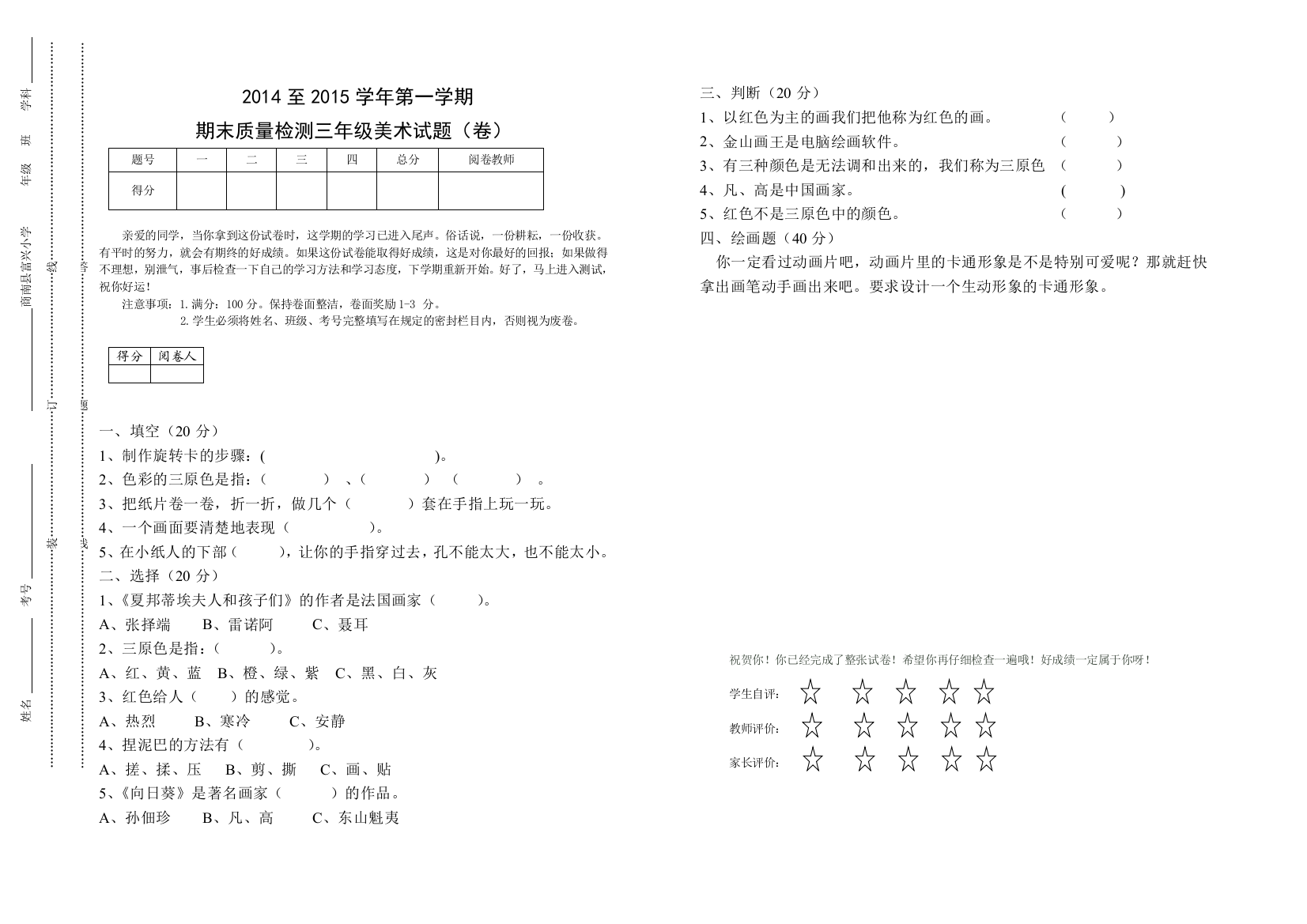 三年级上册美术期末试题