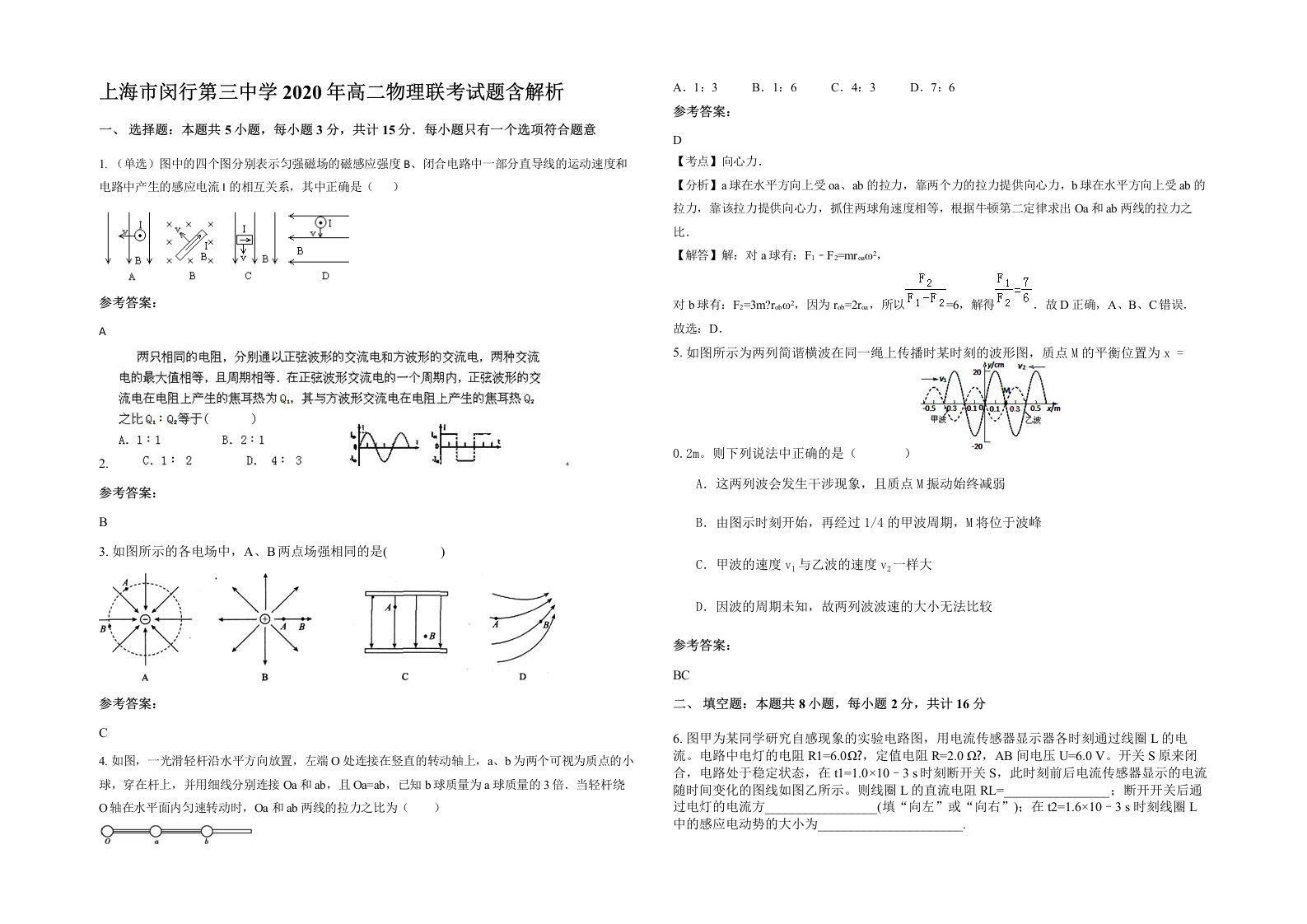 上海市闵行第三中学2020年高二物理联考试题含解析