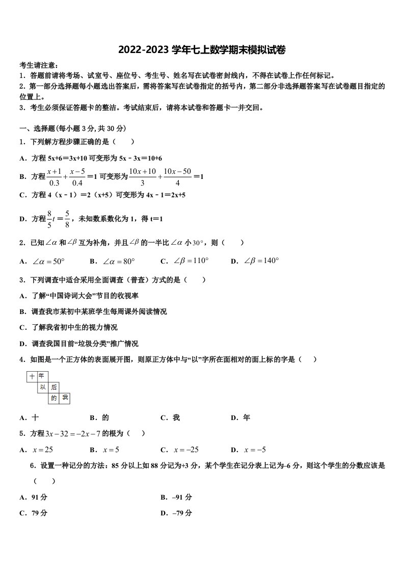 2022年广东省深圳龙岗区六校联考数学七年级第一学期期末质量跟踪监视模拟试题含解析