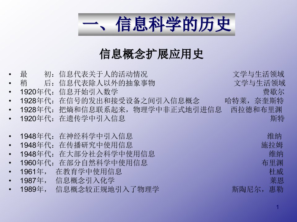 信息科学的现状三信息科学未来发展的一些个人见解