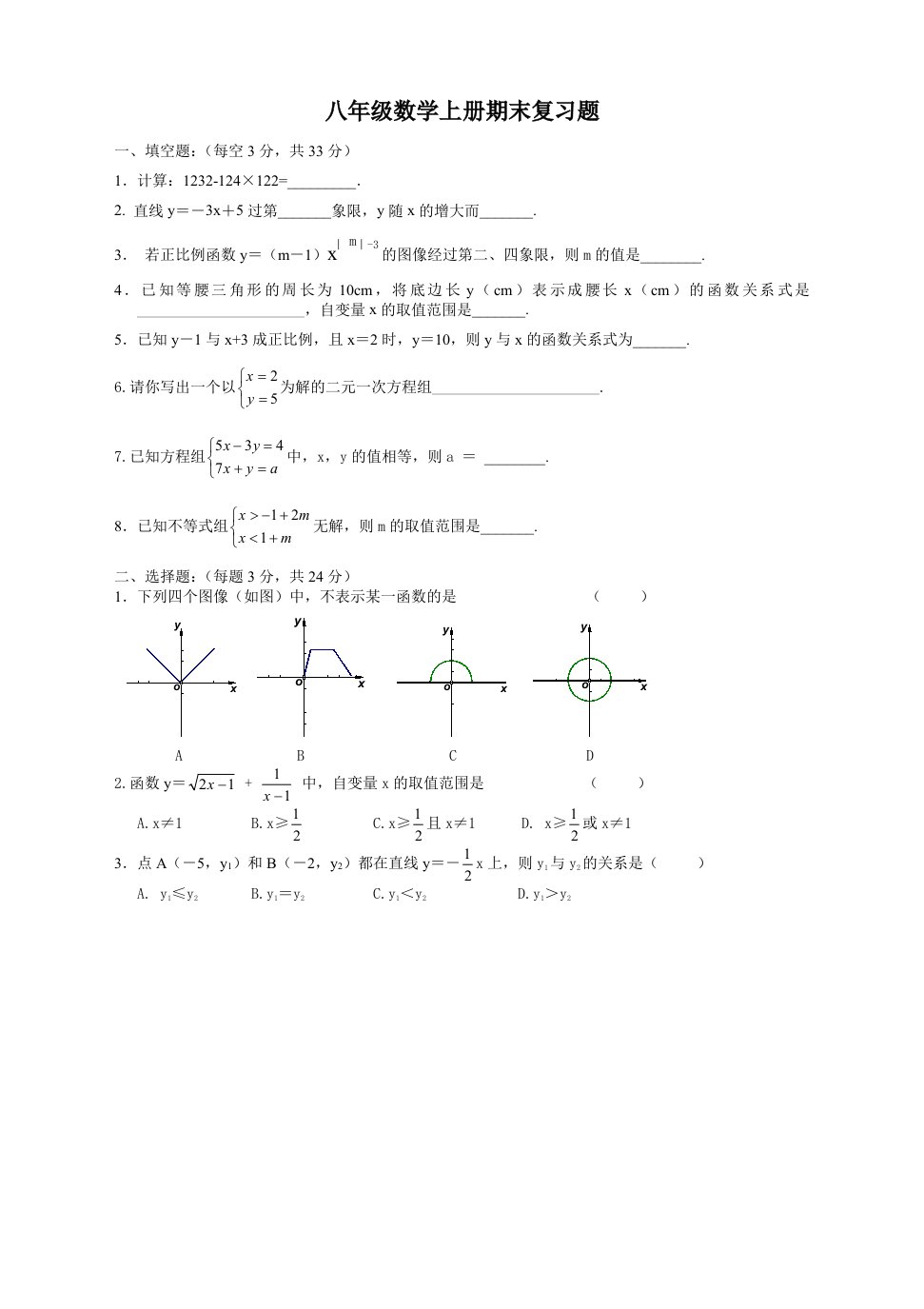 人教版八年级数学上册期末复习题及答案