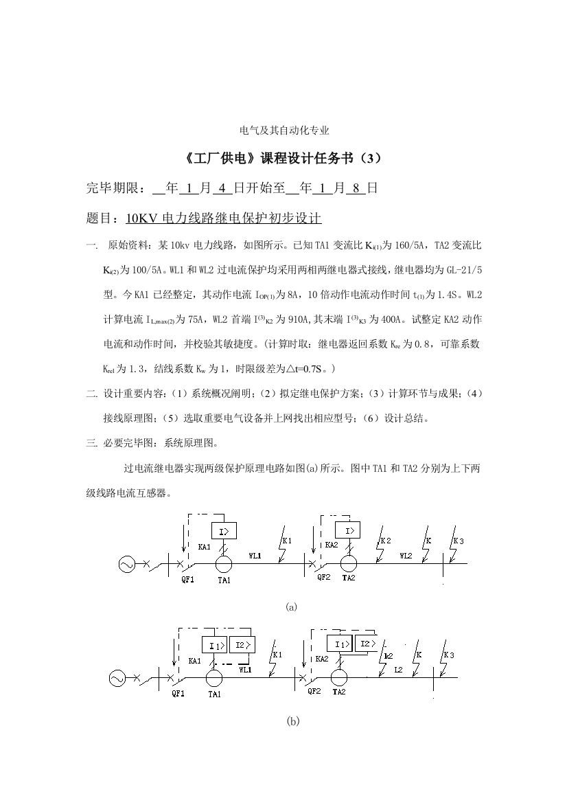 供电技术课程设计报告样本