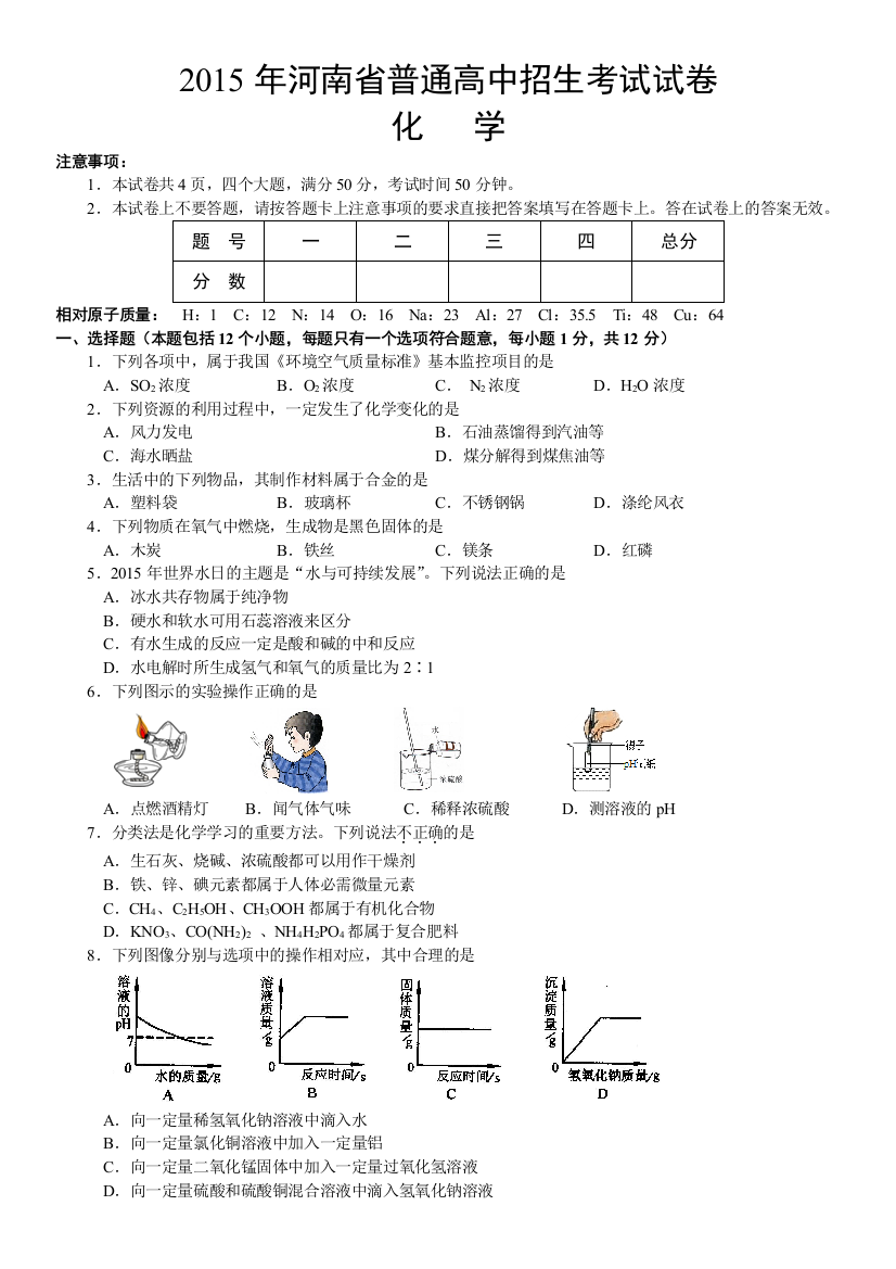 河南省中考化学试卷及答案