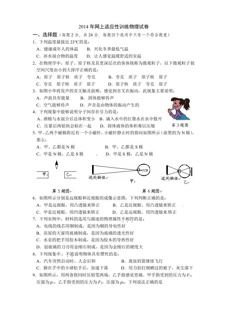 江苏省兴化市2014届九年级中考网上阅卷适应性训练一模