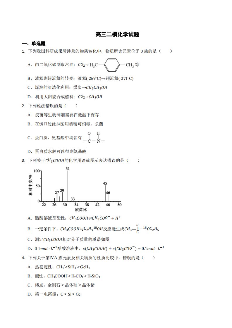 北京市朝阳区高三二模化学试题（附答案）