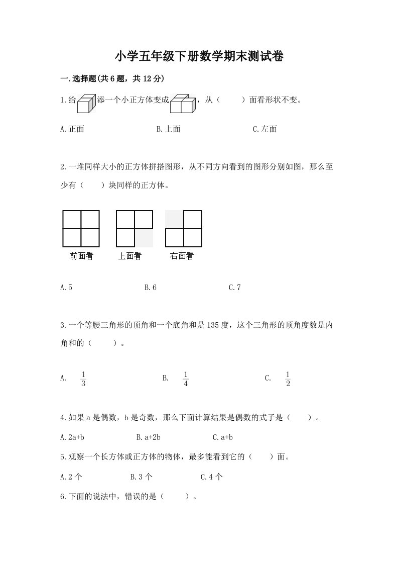 小学五年级下册数学期末测试卷（基础题）