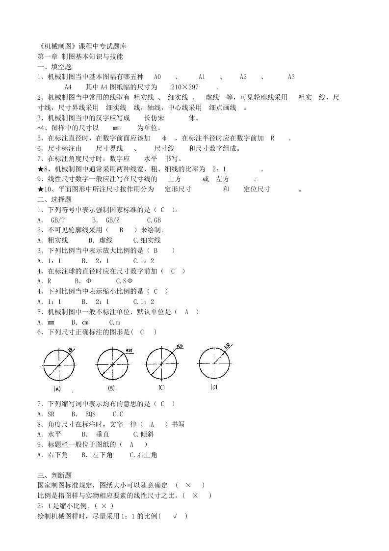 机械制图试题与答案