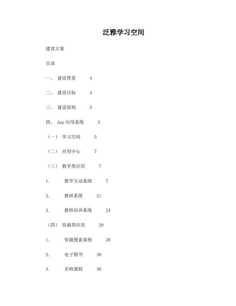 泛雅学习空间-超星数字图书馆