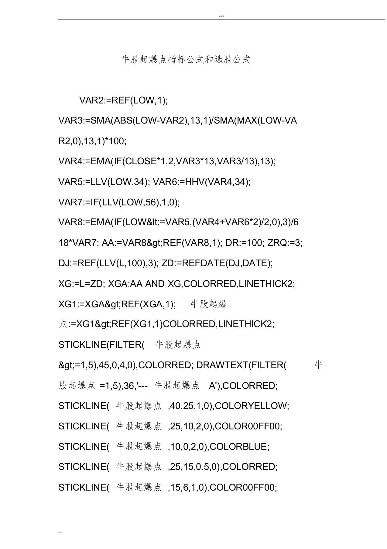 牛股起爆点指标公式和选股公式