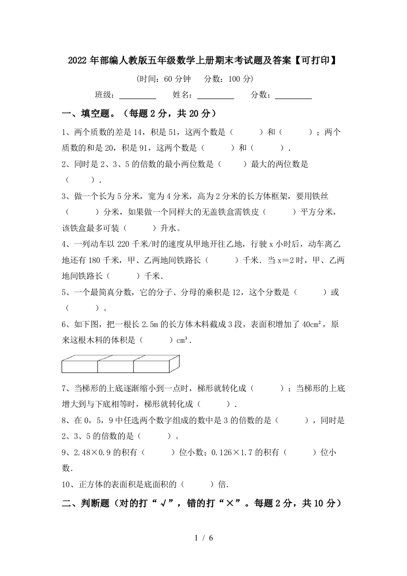 2022年部编人教版五年级数学上册期末考试题及答案【可打印】