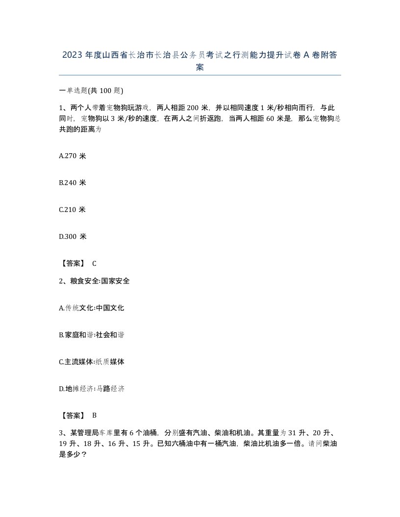 2023年度山西省长治市长治县公务员考试之行测能力提升试卷A卷附答案