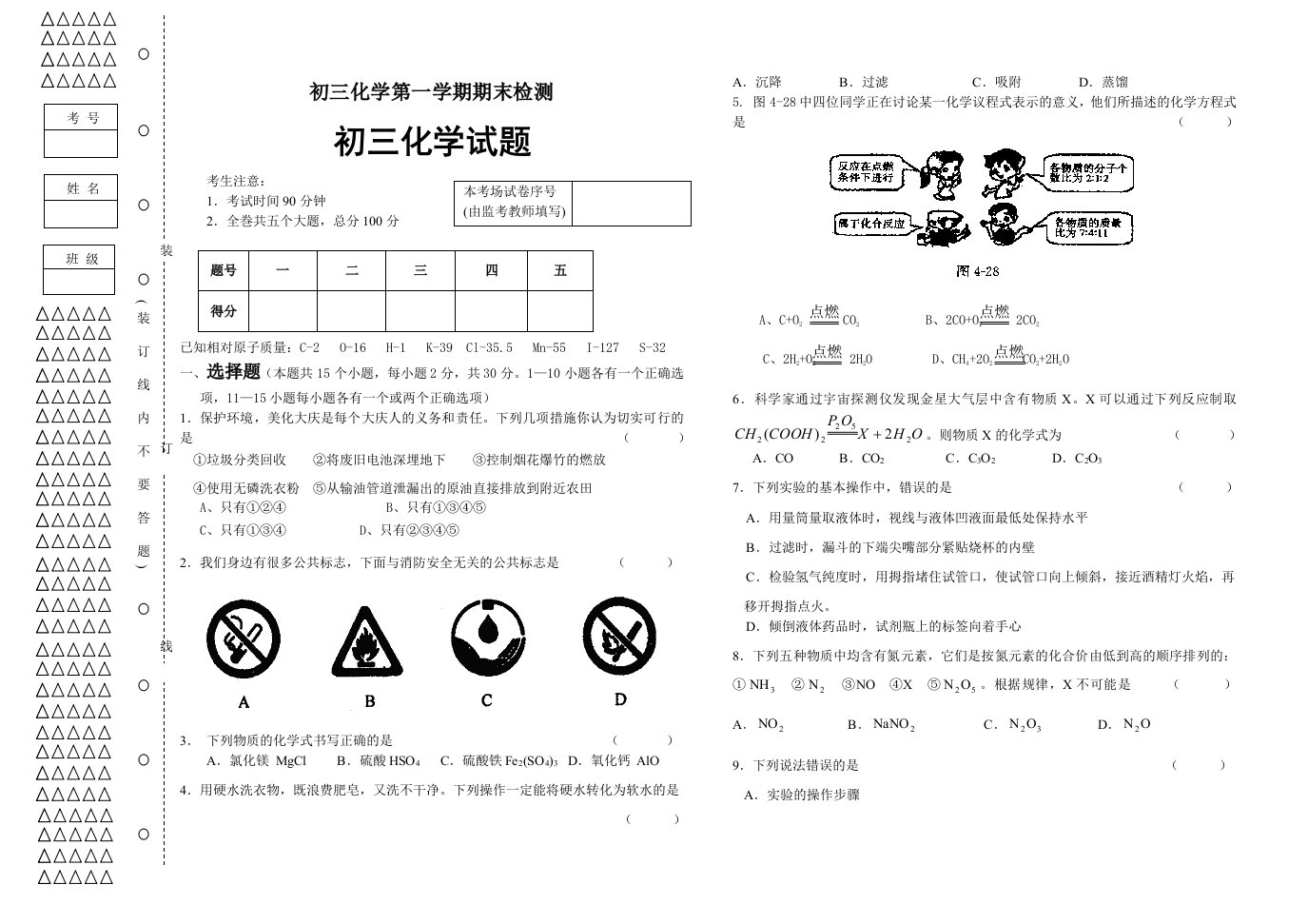 九年级第一学期期末检测化学试题